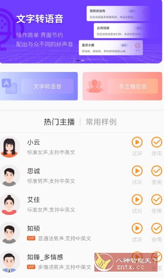 金舟配音助手客创社区-专注互联网轻资产资源整合与分享客创社区-专注互联网轻资产资源整合与分享