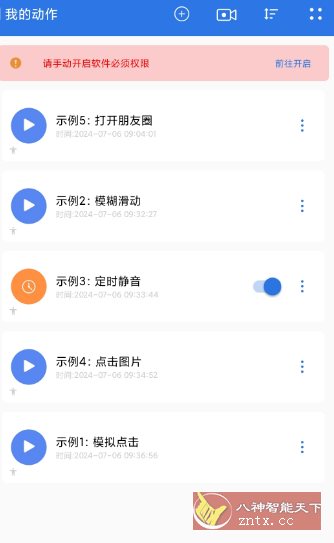 自动连点小手v1.0.6高级版客创社区-专注互联网轻资产资源整合与分享客创社区-专注互联网轻资产资源整合与分享