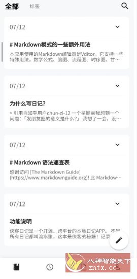 侠客日记 v1.26.6 绿色版客创社区-专注互联网轻资产资源整合与分享客创社区-专注互联网轻资产资源整合与分享