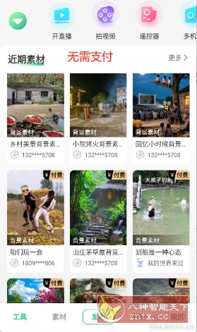 绿幕助手v7.6.0高级版客创社区-专注互联网轻资产资源整合与分享客创社区-专注互联网轻资产资源整合与分享