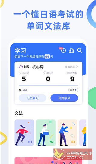 日语考级v2.2.6高级版客创社区-专注互联网轻资产资源整合与分享客创社区-专注互联网轻资产资源整合与分享