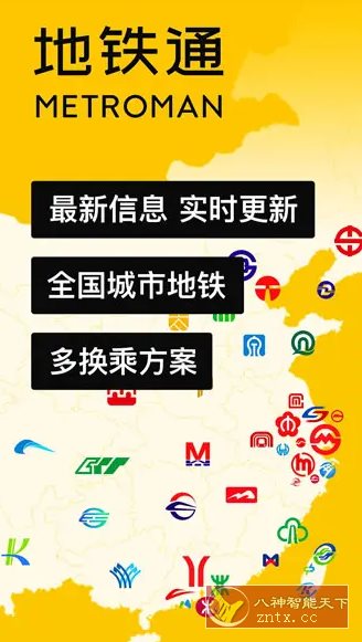 地铁通 v15.6.3纯净版客创社区-专注互联网轻资产资源整合与分享客创社区-专注互联网轻资产资源整合与分享