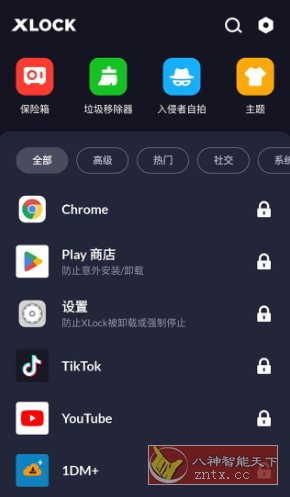 应用锁 App Lock XLock Pro v1.8.0专业版客创社区-专注互联网轻资产资源整合与分享客创社区-专注互联网轻资产资源整合与分享