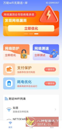 万能wifi无限连v1.0.1 纯净版客创社区-专注互联网轻资产资源整合与分享客创社区-专注互联网轻资产资源整合与分享