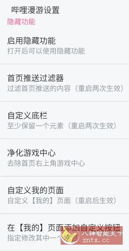 哔哩哔哩 v8.54.0内置模块客创社区-专注互联网轻资产资源整合与分享客创社区-专注互联网轻资产资源整合与分享