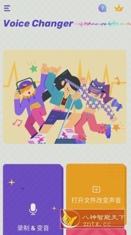 Voice Changer 变声器v1.02.88.0718 专业版客创社区-专注互联网轻资产资源整合与分享客创社区-专注互联网轻资产资源整合与分享