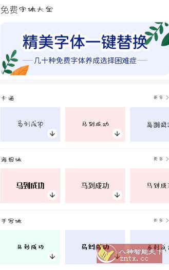 免费字体大全1.10.16纯净版客创社区-专注互联网轻资产资源整合与分享客创社区-专注互联网轻资产资源整合与分享