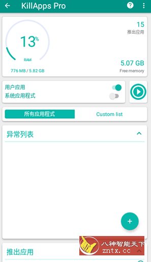 KillApps Pro 关闭应用 v1.55.3高级版客创社区-专注互联网轻资产资源整合与分享客创社区-专注互联网轻资产资源整合与分享