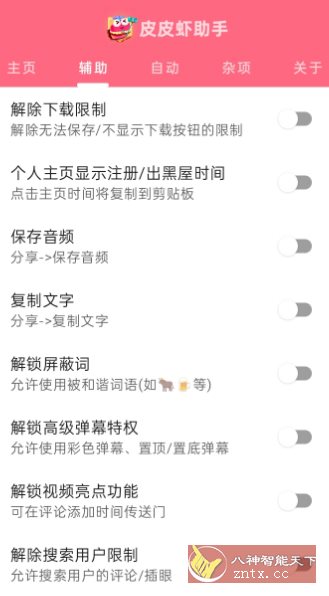 皮皮虾助手v1.9.9.1客创社区-专注互联网轻资产资源整合与分享客创社区-专注互联网轻资产资源整合与分享