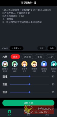 百灵配音v1.0.8高级版客创社区-专注互联网轻资产资源整合与分享客创社区-专注互联网轻资产资源整合与分享