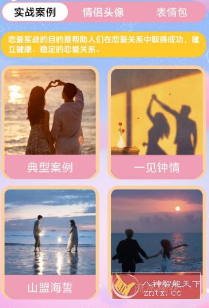 拣爱情v1.7纯净版客创社区-专注互联网轻资产资源整合与分享客创社区-专注互联网轻资产资源整合与分享