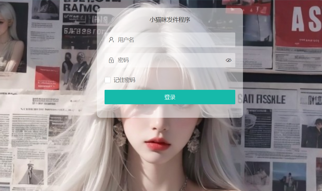 图片[2]客创社区-专注互联网轻资产资源整合与分享小猫咪在线邮件发送系统源码v1.1客创社区-专注互联网轻资产资源整合与分享客创社区-专注互联网轻资产资源整合与分享