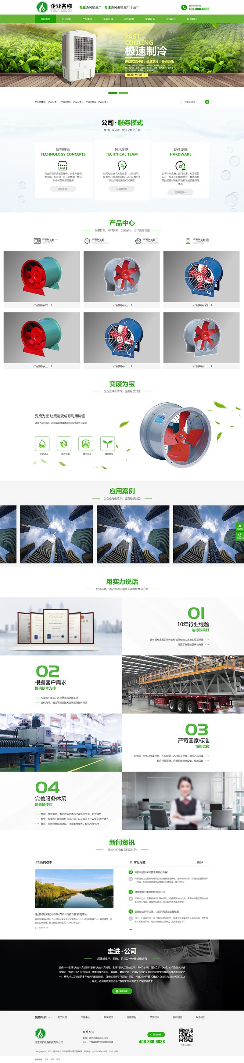 绿色响应式环保机电pbootcms网站模板客创社区-专注互联网轻资产资源整合与分享客创社区-专注互联网轻资产资源整合与分享