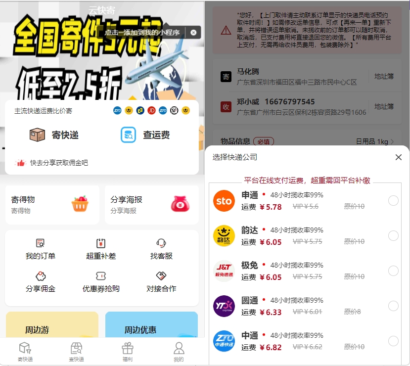 最新快递系统小程序源码 独立版附教程客创社区-专注互联网轻资产资源整合与分享客创社区-专注互联网轻资产资源整合与分享