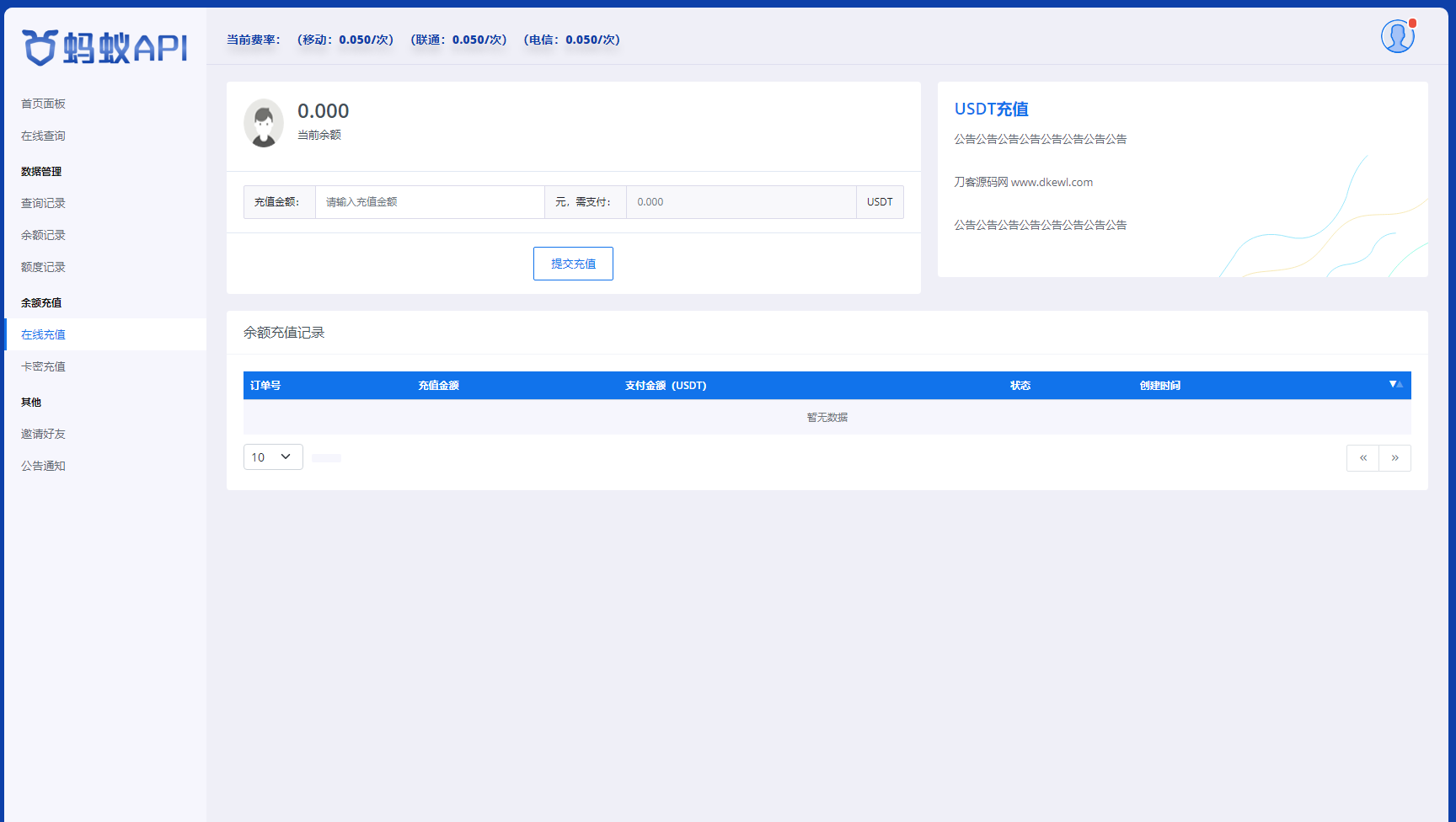 图片[5]客创社区-专注互联网轻资产资源整合与分享全开源三网话费余额查询API系统Thinkphp源码 附教程客创社区-专注互联网轻资产资源整合与分享客创社区-专注互联网轻资产资源整合与分享