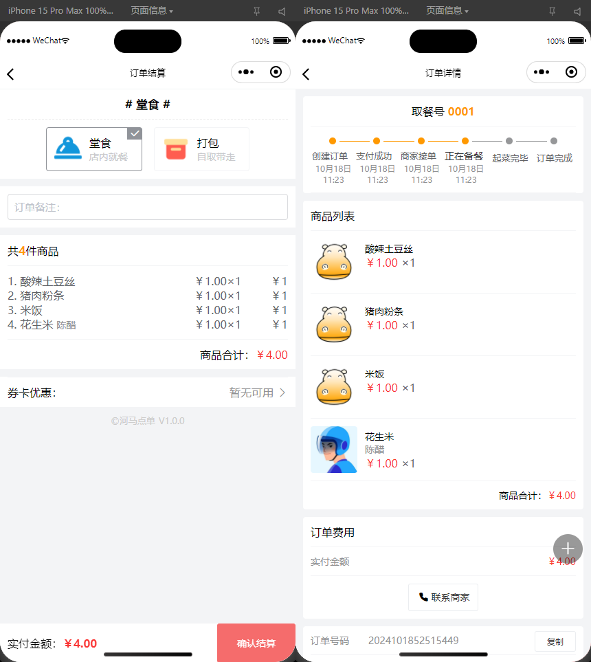 图片[3]客创社区-专注互联网轻资产资源整合与分享扫码点餐外卖配送系统（多端小程序+H5）开源版客创社区-专注互联网轻资产资源整合与分享客创社区-专注互联网轻资产资源整合与分享