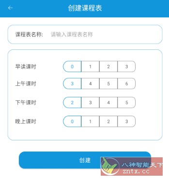 Class课程表制作1.3.11客创社区-专注互联网轻资产资源整合与分享客创社区-专注互联网轻资产资源整合与分享