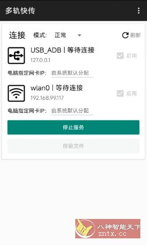 多轨快传 v2.0.0客创社区-专注互联网轻资产资源整合与分享客创社区-专注互联网轻资产资源整合与分享