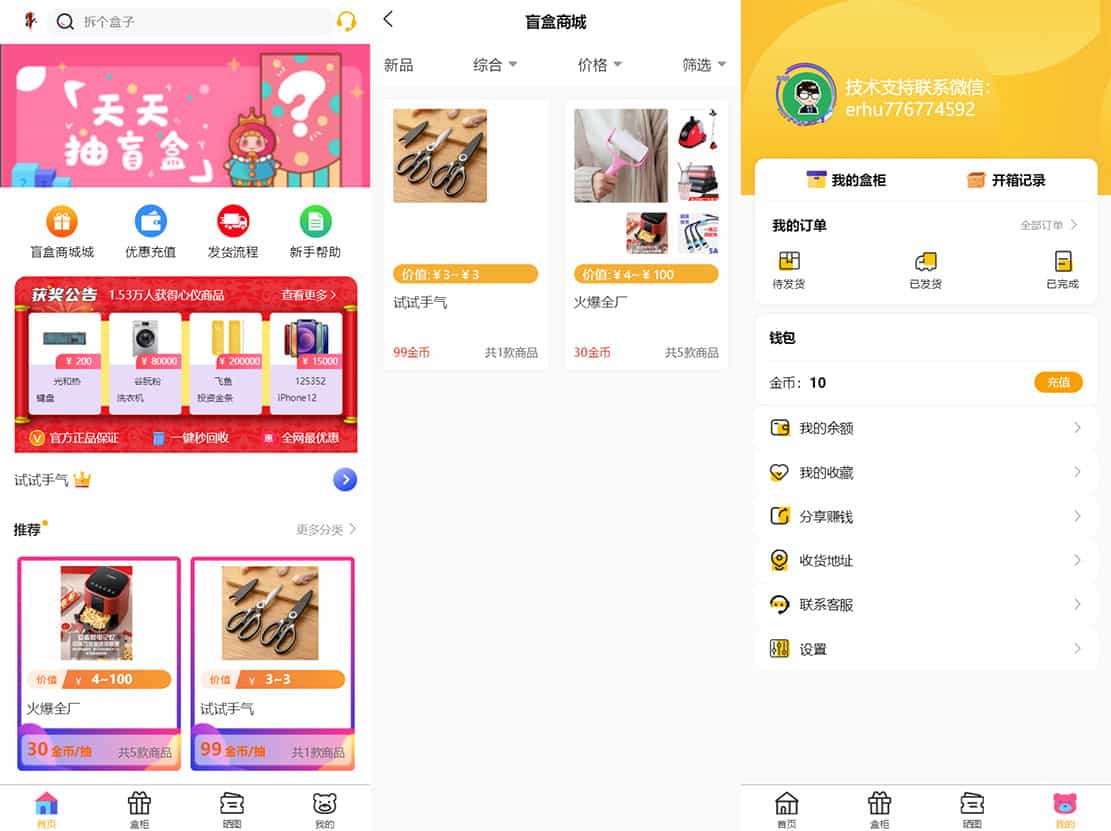 图片[2]客创社区-专注互联网轻资产资源整合与分享最新PHP盲盒商城系统源码 | ThinkPHP框架 | 支持晒图、免签支付、短信验证、在线回收客创社区-专注互联网轻资产资源整合与分享客创社区-专注互联网轻资产资源整合与分享