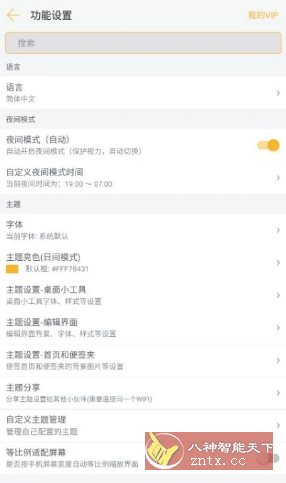 小周便签 v4.0.3 专业版客创社区-专注互联网轻资产资源整合与分享客创社区-专注互联网轻资产资源整合与分享