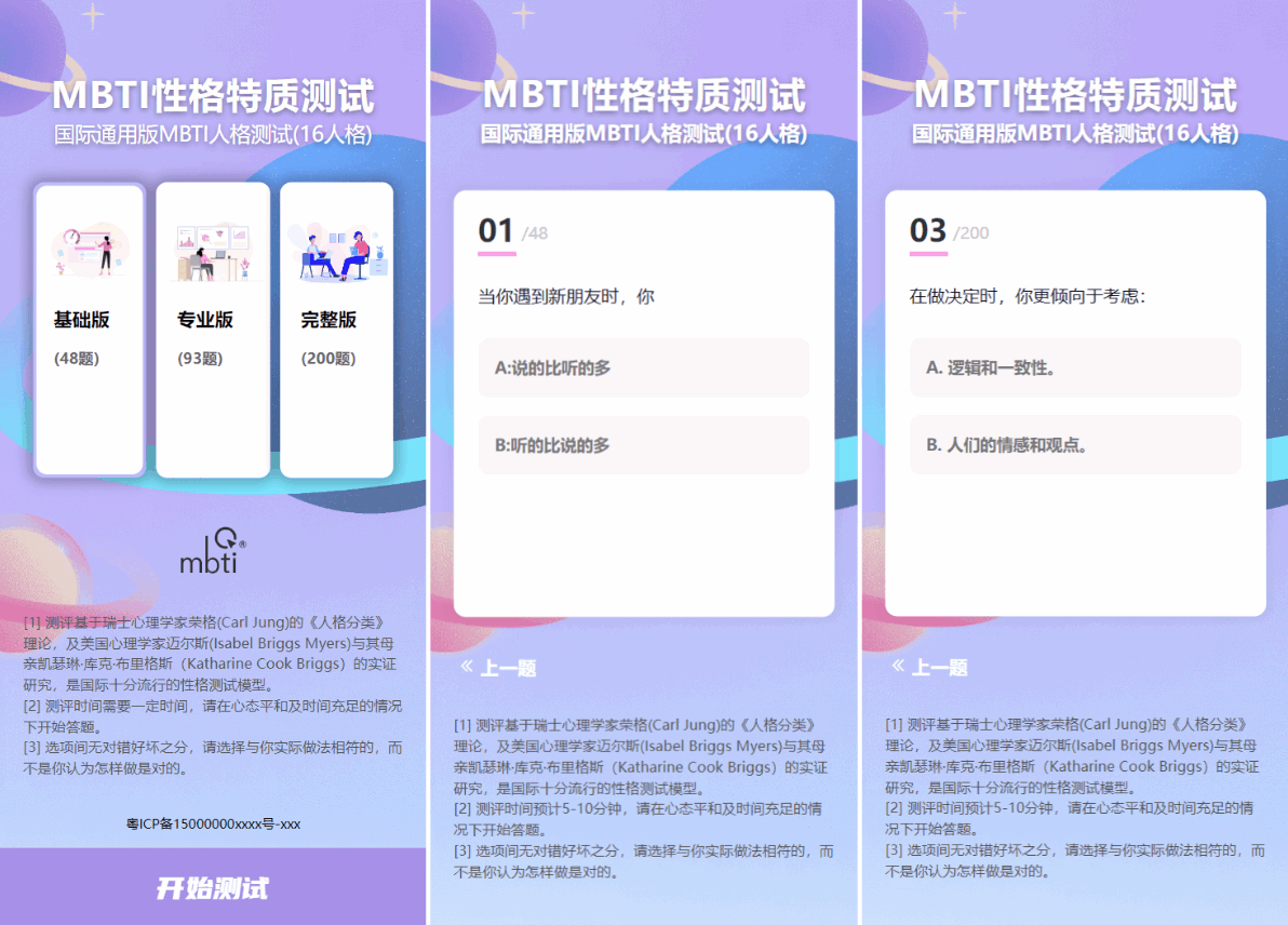 图片[3]客创社区-专注互联网轻资产资源整合与分享MBTI性格测试网站源码带h5端 亲测客创社区-专注互联网轻资产资源整合与分享客创社区-专注互联网轻资产资源整合与分享