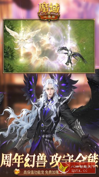 超人气MMORPG端游巨制：魔域口袋版v11.6.0纯净版客创社区-专注互联网轻资产资源整合与分享客创社区-专注互联网轻资产资源整合与分享