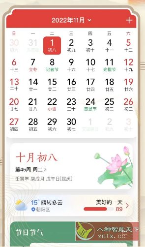 微鲤万年历 v9.6.7纯净版客创社区-专注互联网轻资产资源整合与分享客创社区-专注互联网轻资产资源整合与分享