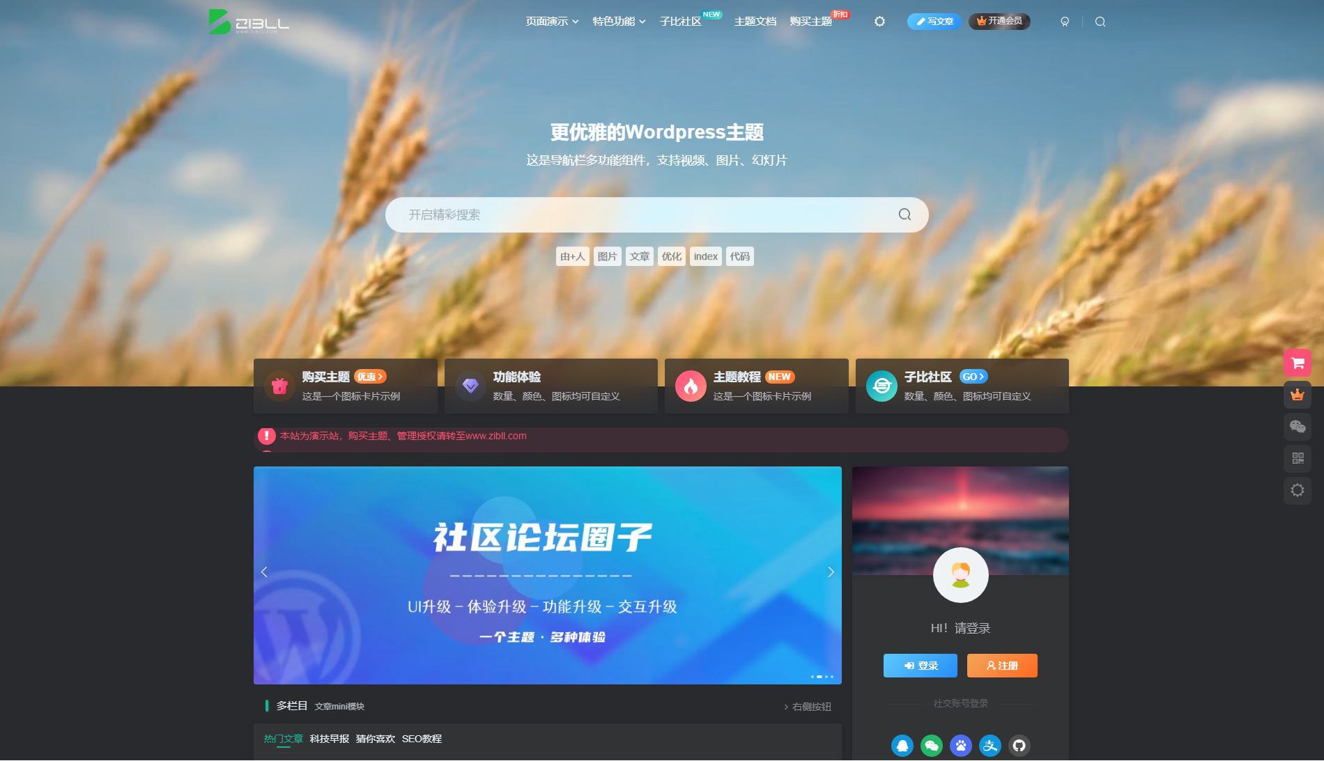 2024新版WordPress Zibll子比主题V7.6 开心版源码客创社区-专注互联网轻资产资源整合与分享客创社区-专注互联网轻资产资源整合与分享