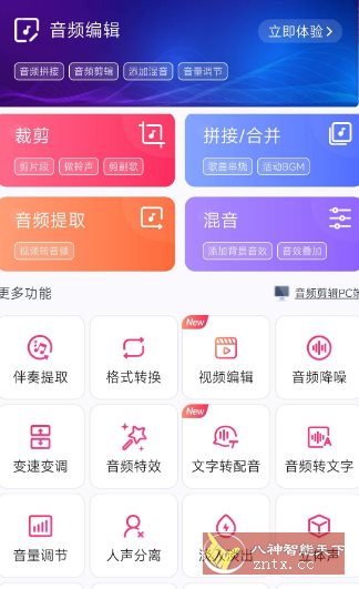 音频剪辑22.2.44高级版客创社区-专注互联网轻资产资源整合与分享客创社区-专注互联网轻资产资源整合与分享