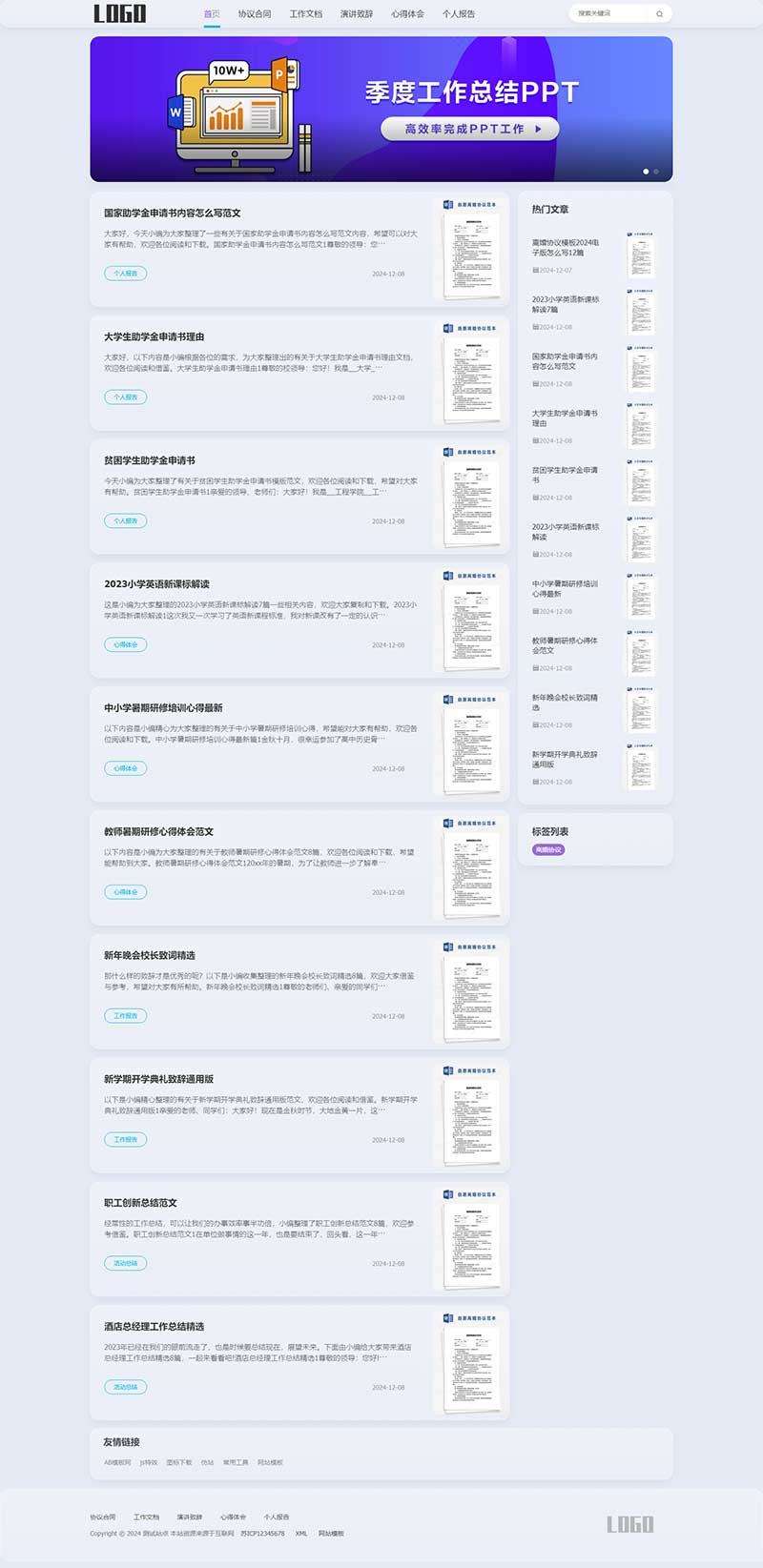 合同文档类pbootcms网站模板客创社区-专注互联网轻资产资源整合与分享客创社区-专注互联网轻资产资源整合与分享