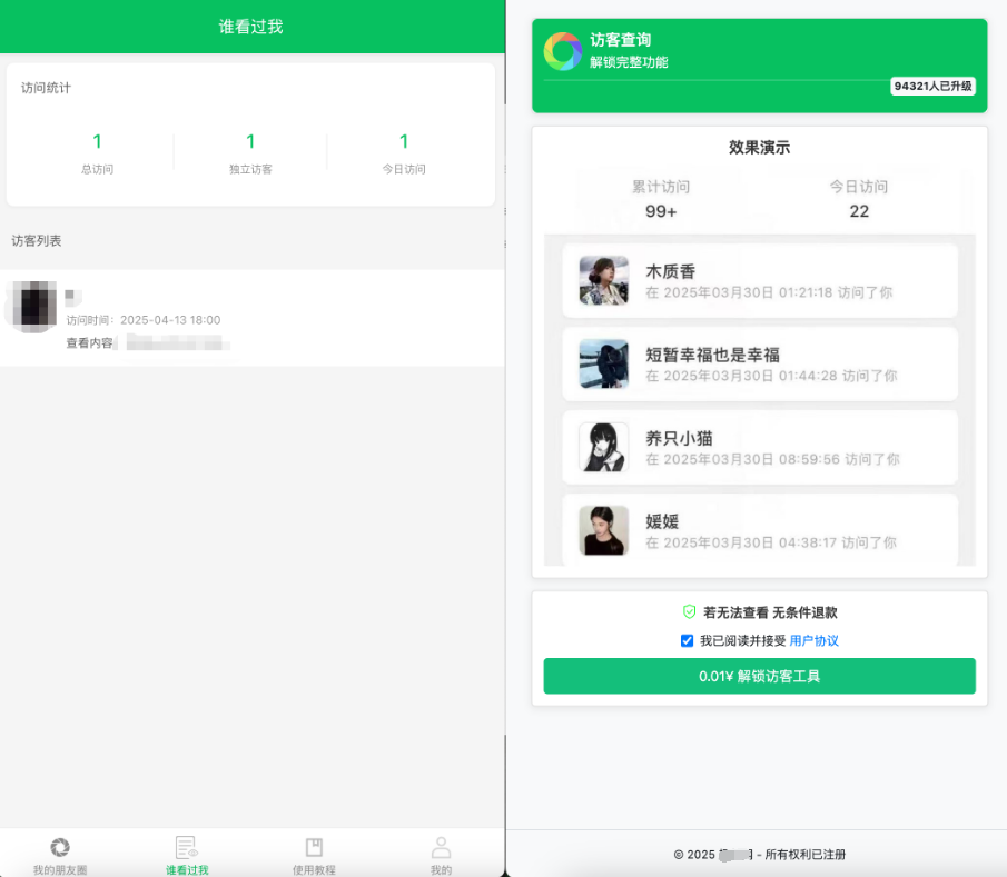 图片[2]客创社区-专注互联网轻资产资源整合与分享微信朋友圈访客记录PHP源码 修复版客创社区-专注互联网轻资产资源整合与分享客创社区-专注互联网轻资产资源整合与分享