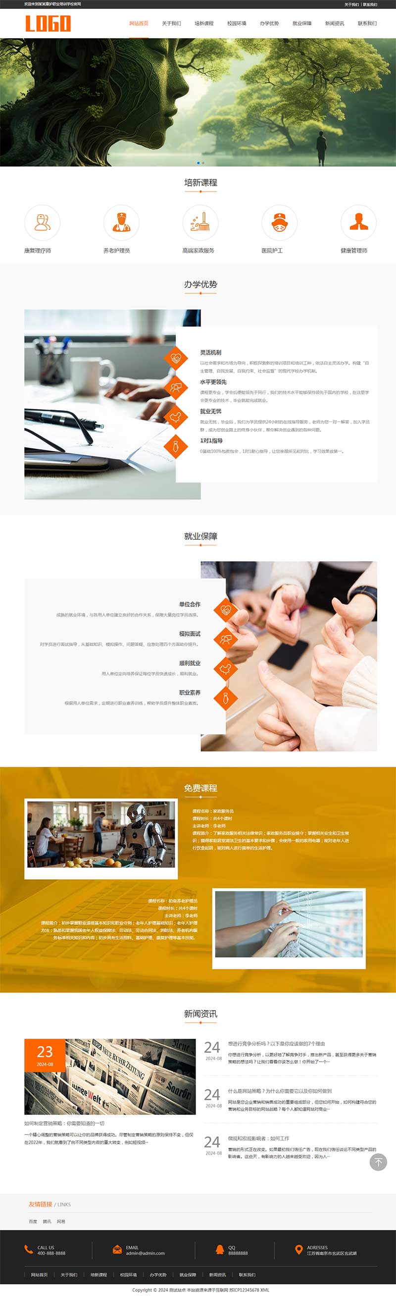 康复护理培训pbootcms网站模板客创社区-专注互联网轻资产资源整合与分享客创社区-专注互联网轻资产资源整合与分享