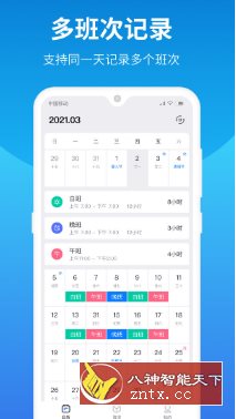排班助手客创社区-专注互联网轻资产资源整合与分享客创社区-专注互联网轻资产资源整合与分享