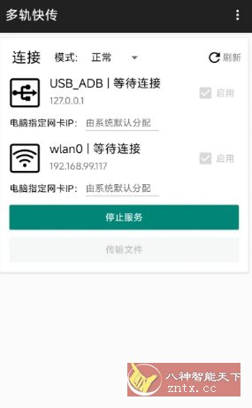 多轨快传 v2.1.0客创社区-专注互联网轻资产资源整合与分享客创社区-专注互联网轻资产资源整合与分享