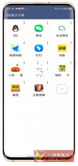 cc盒子分身v1.9.5高级版客创社区-专注互联网轻资产资源整合与分享客创社区-专注互联网轻资产资源整合与分享