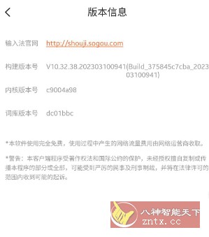 搜狗输入法三星版v10.32.38.202303100941客创社区-专注互联网轻资产资源整合与分享客创社区-专注互联网轻资产资源整合与分享