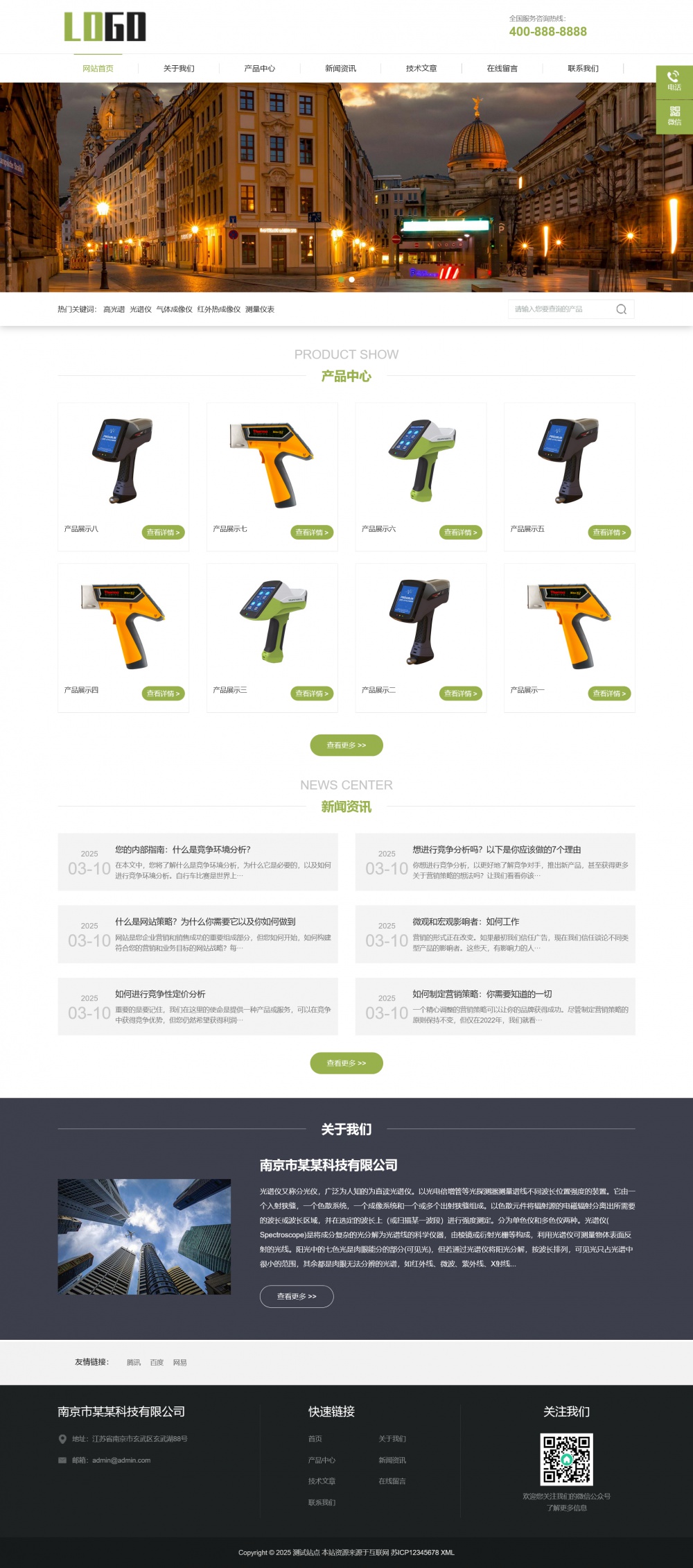 响应式成像仪光谱仪pbootcms网站模板客创社区-专注互联网轻资产资源整合与分享客创社区-专注互联网轻资产资源整合与分享