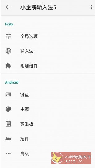 小企鹅输入法v0.1.0-0 –开源本地输入法客创社区-专注互联网轻资产资源整合与分享客创社区-专注互联网轻资产资源整合与分享