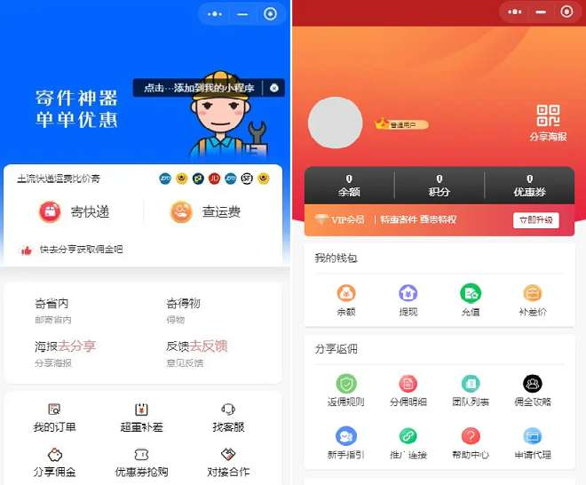 2024新版快递平台系统小程序源码 独立版带cps流量主客创社区-专注互联网轻资产资源整合与分享客创社区-专注互联网轻资产资源整合与分享