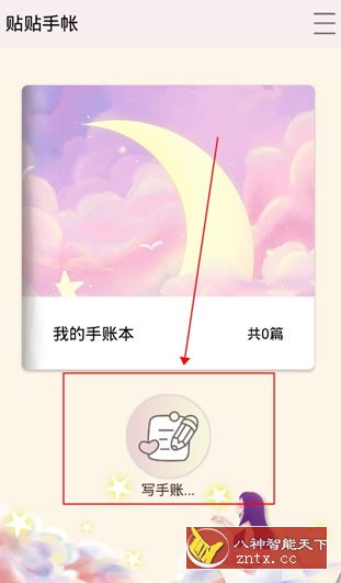 贴贴手帐客创社区-专注互联网轻资产资源整合与分享客创社区-专注互联网轻资产资源整合与分享