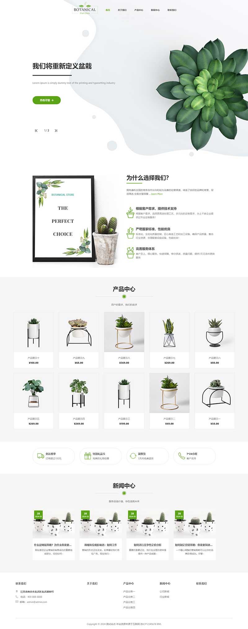 绿植盆栽pbootcms网站模板 自适应客创社区-专注互联网轻资产资源整合与分享客创社区-专注互联网轻资产资源整合与分享