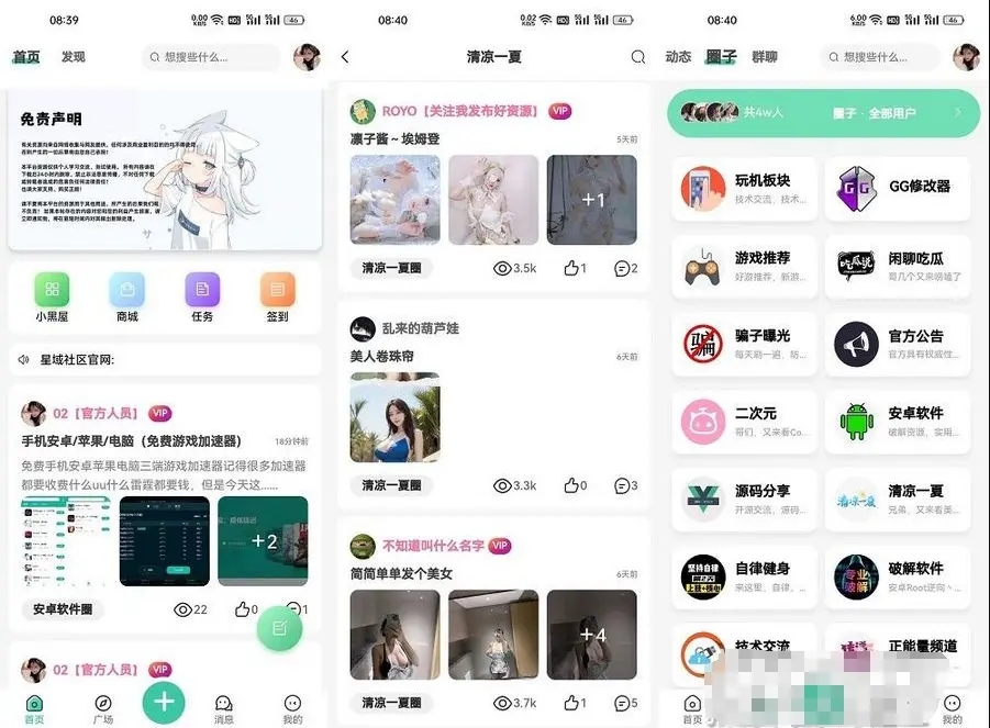星域社区源码 功能全面好用客创社区-专注互联网轻资产资源整合与分享客创社区-专注互联网轻资产资源整合与分享