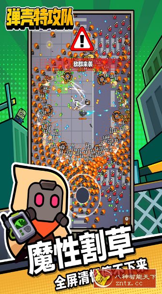 弹壳特攻队v2.6.0无限刷装备★全新超爽动作射击割草游戏客创社区-专注互联网轻资产资源整合与分享客创社区-专注互联网轻资产资源整合与分享