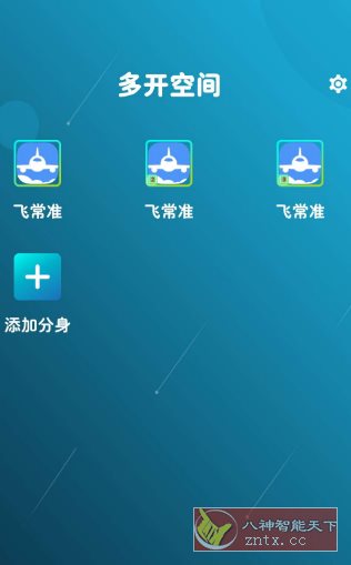 多开空间4.0 纯净版客创社区-专注互联网轻资产资源整合与分享客创社区-专注互联网轻资产资源整合与分享