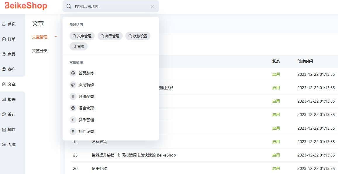 图片[3]客创社区-专注互联网轻资产资源整合与分享BeikeShop多语言开源商城系统源码 基于Laravel客创社区-专注互联网轻资产资源整合与分享客创社区-专注互联网轻资产资源整合与分享