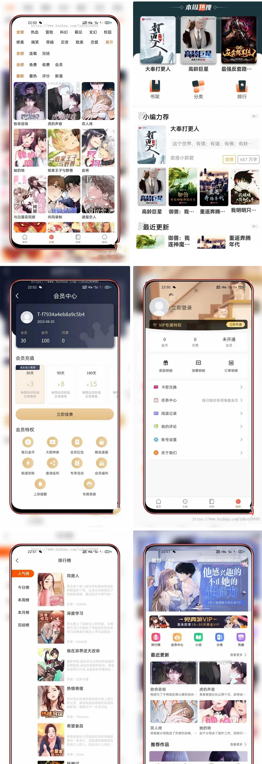 全新uniapp小说漫画APP源码 带会员月票功能客创社区-专注互联网轻资产资源整合与分享客创社区-专注互联网轻资产资源整合与分享