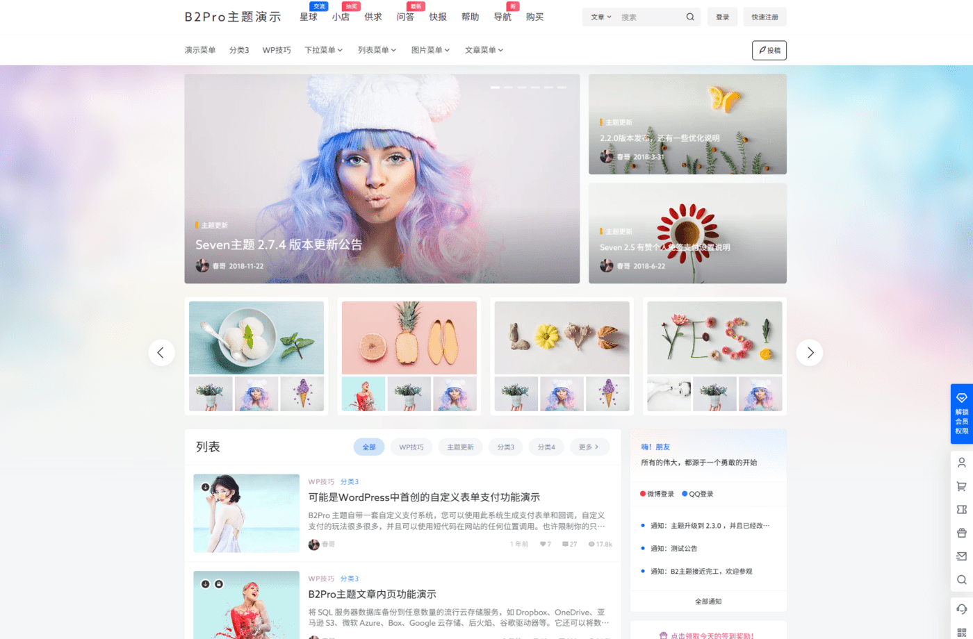 7b2 Pro主题5.4.2 免授权开心版 WordPress主题客创社区-专注互联网轻资产资源整合与分享客创社区-专注互联网轻资产资源整合与分享