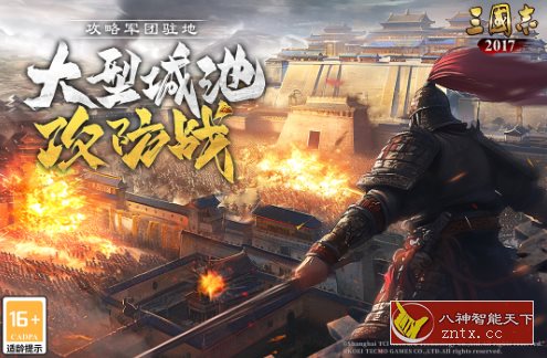 三国志2017 v5.4.0正式版★《三国志11》改编3D写实光荣经典游戏客创社区-专注互联网轻资产资源整合与分享客创社区-专注互联网轻资产资源整合与分享