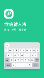 微信输入法 1.2.4客创社区-专注互联网轻资产资源整合与分享客创社区-专注互联网轻资产资源整合与分享