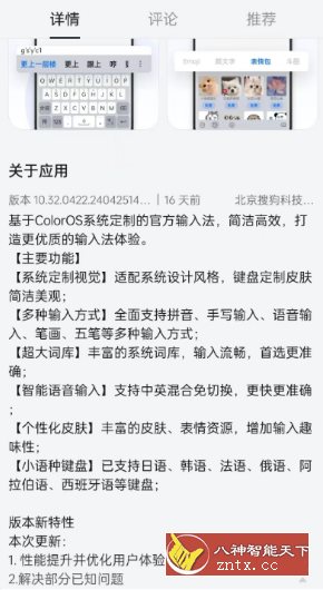 搜狗输入法ColorOS系统定制版V10.32.0422.2403201456客创社区-专注互联网轻资产资源整合与分享客创社区-专注互联网轻资产资源整合与分享